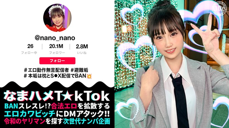 【水乃なのは】無言系配信者のイキ潮大量スプラッシュ！コスプレ中出し2連発｜【マシュマロFカップ無言系配信者】エ