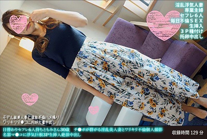 【潮吹き3P】ともみさん30歳が日替わりセフレと中出し不倫