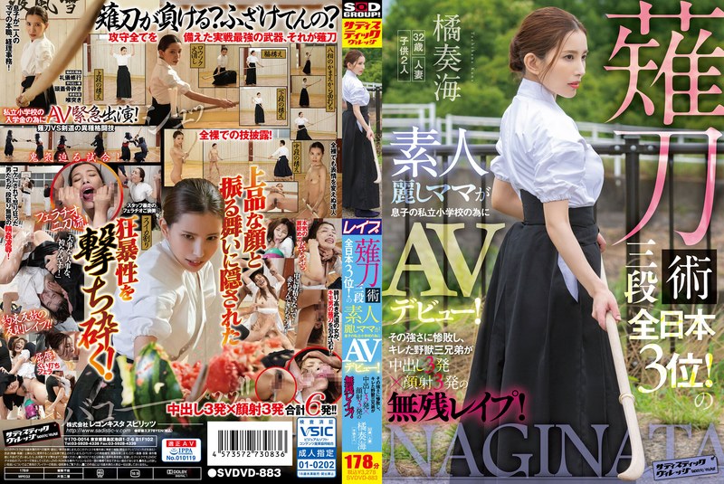 【潮吹き】薙刀三段・橘奏海が惨敗レ●プで大量潮！私立小学校入学金のためAVデビュー｜薙刀術三段全日本3位！素人麗しママが