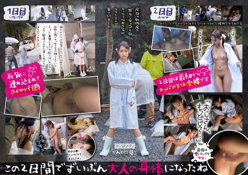 【潮吹き】蓮見天がカッパの中で全裸に！雨中の羞恥プレイ｜雨に打たれながらカッパの中を全裸にさ