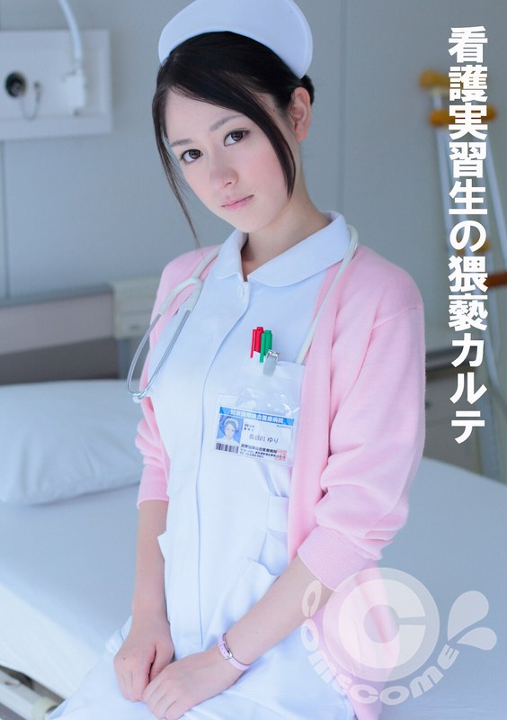 【潮吹き必見】看護実習生の絶頂潮が止まらない猥褻カルテ